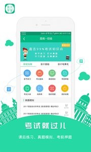 会计学堂截图0