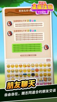星星庄园完全版截图1