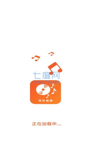 猜歌趣趣游戏