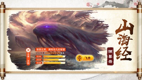 山海经吞噬传说手游官方正式版 截图0