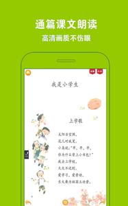 人教小学语文一上截图0