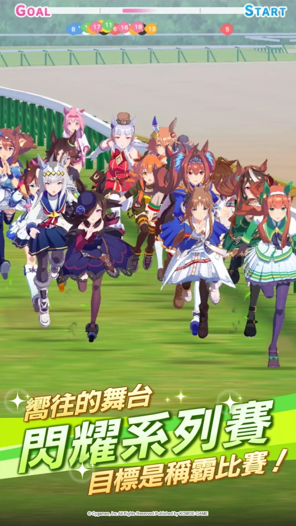 赛马娘台服繁中版