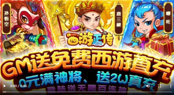 西游正传官方版