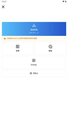 VN视频剪辑手机版