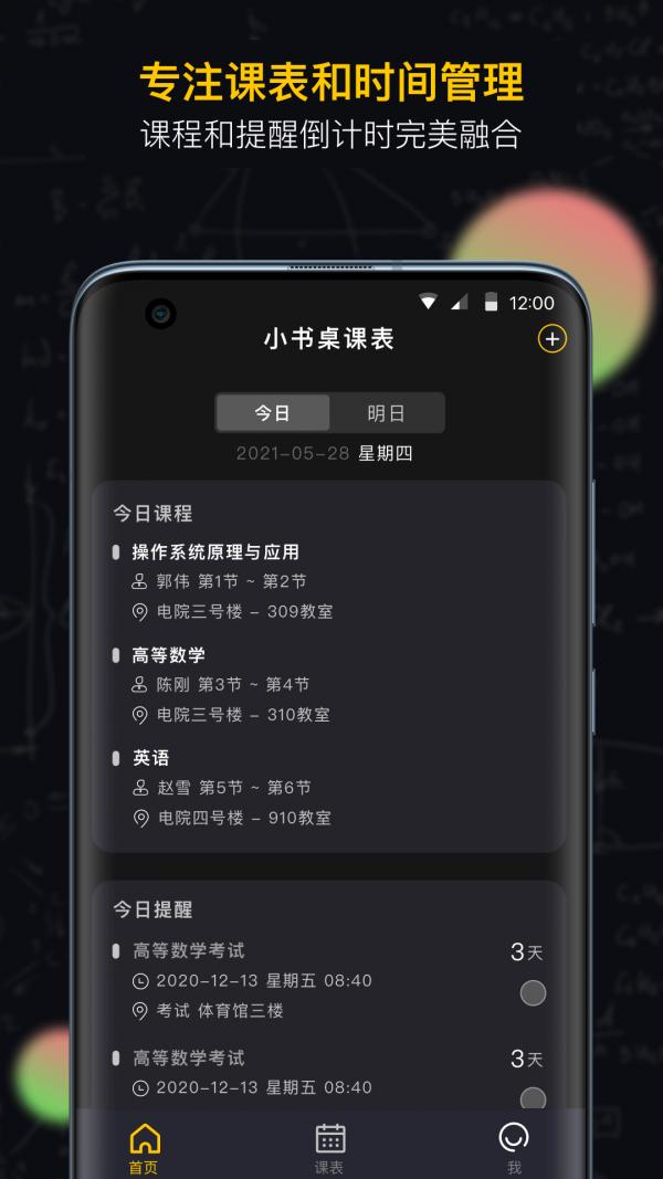 小书桌课表.png