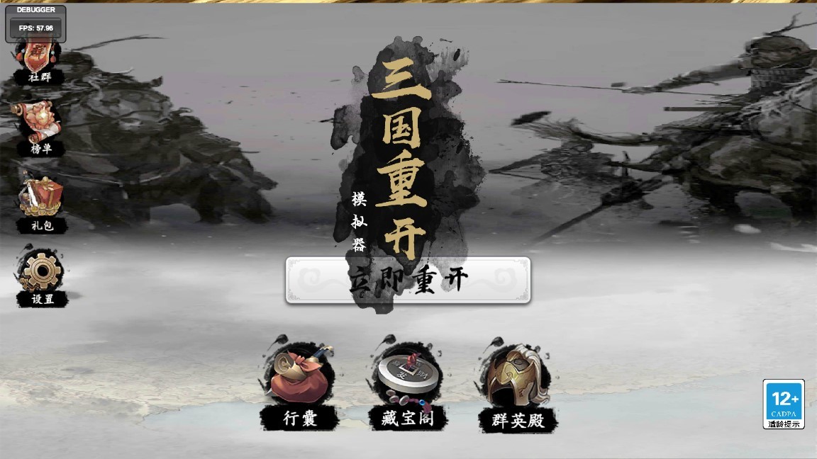 三国重开模拟器最新版  v1.0