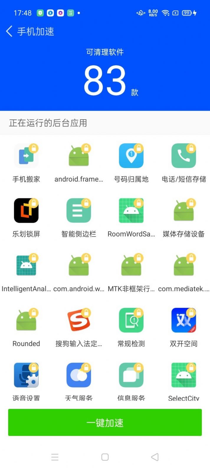 神奇清理卫士截图2