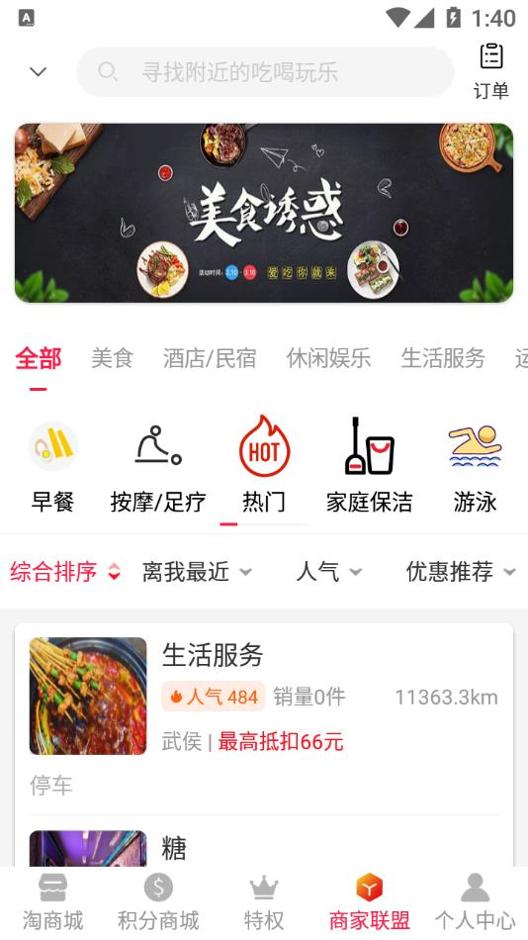 易淘惠截图2