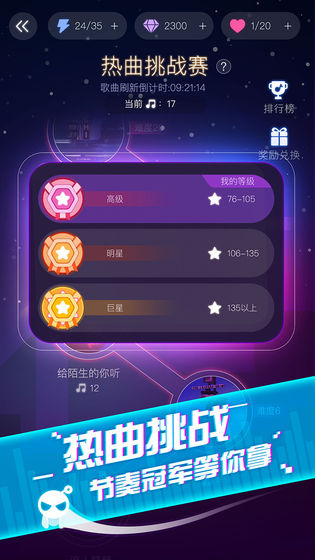 音跃球球 正版截图2