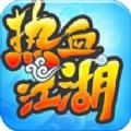 热血江湖传贪玩版0.1折下载 