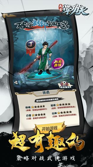 我爱学功夫游戏