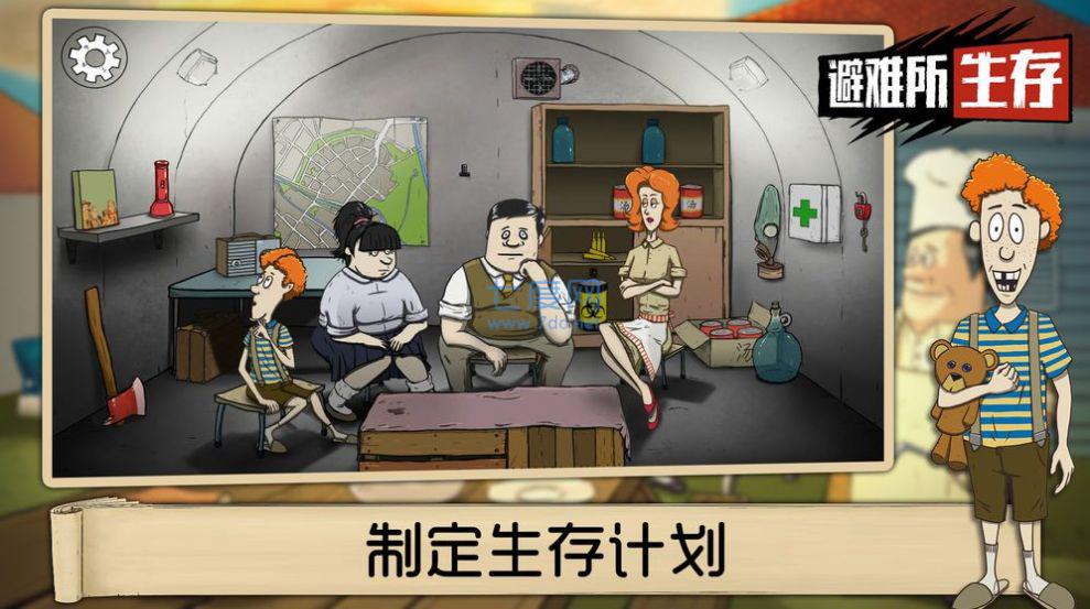 60秒避难所免费截图2