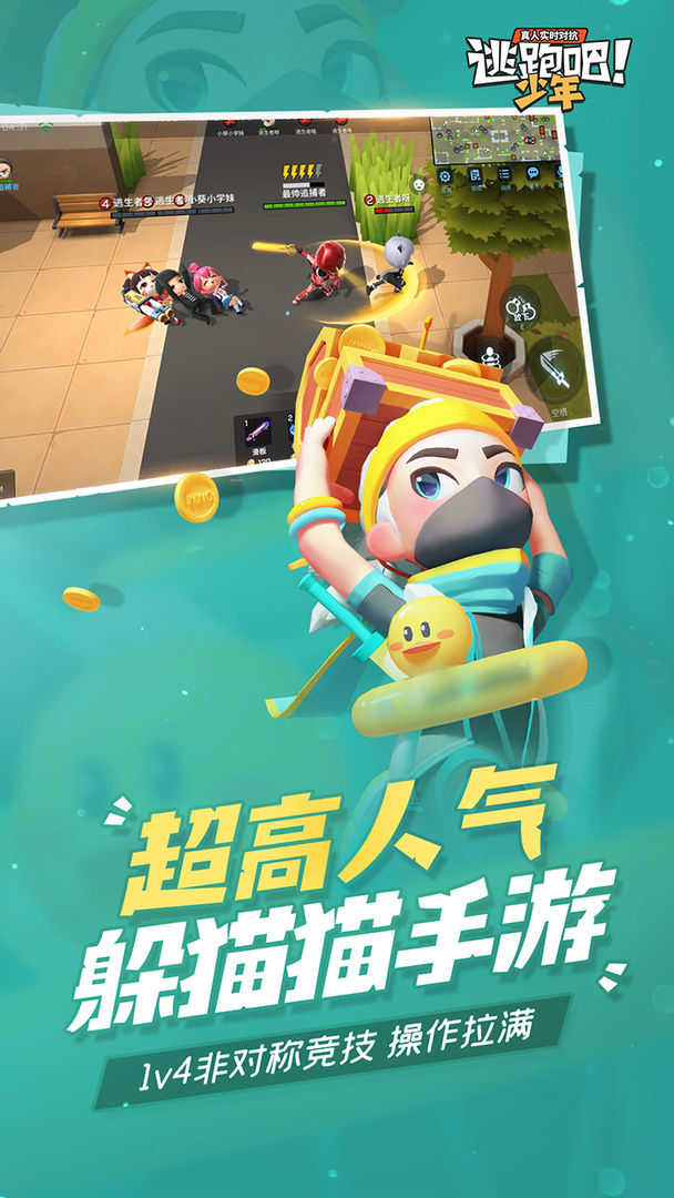 逃跑吧少年破解版无限钻石截图1