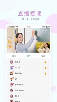 空中授课新版本截图3