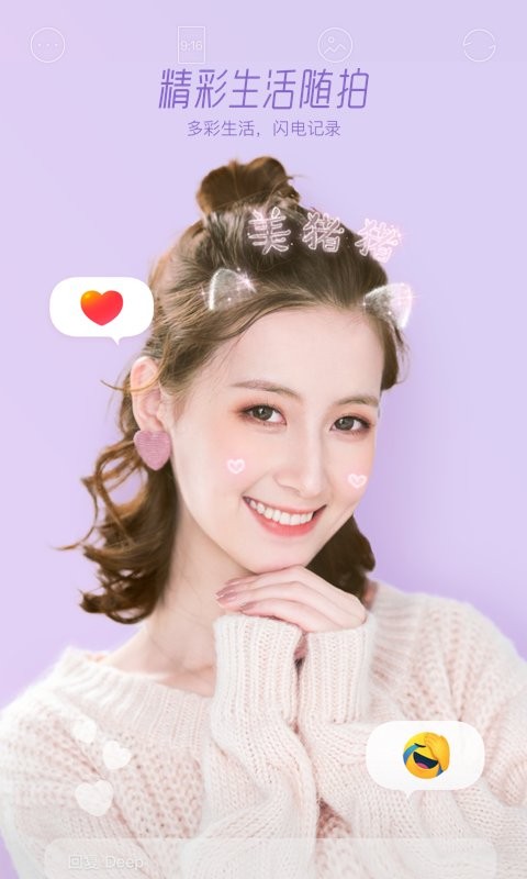 faceu激萌美颜相机2024最新版