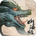 山海经异兽录灭世手游官网正式版 