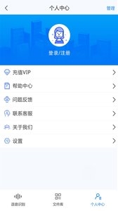 录音转文字助手 v3.1.5
