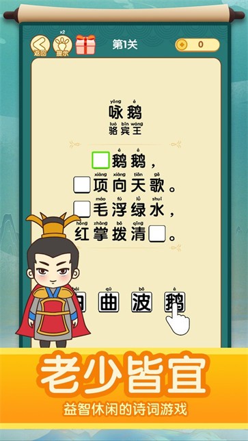 疯狂猜诗词截图0