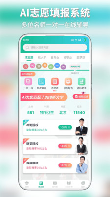 元气大脑高考志愿填报