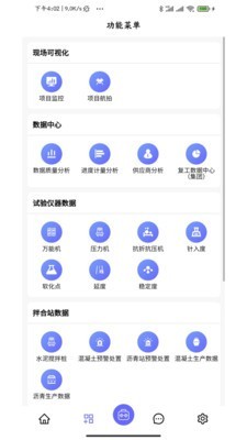 齐鲁工管通 v4.1.2
