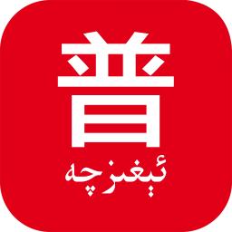 普通话助手