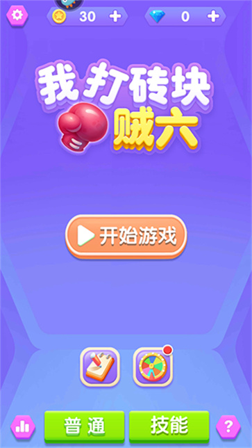 我打砖块贼六