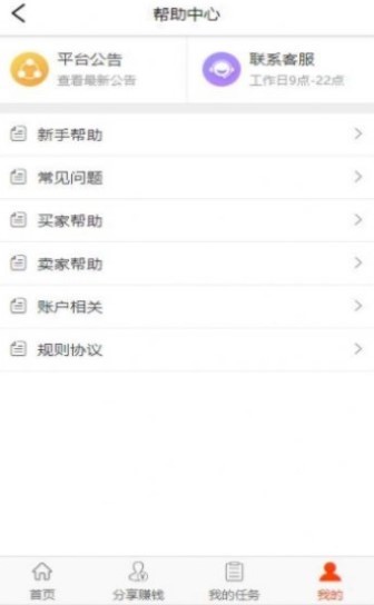 试佣联盟截图1