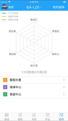 外语通初中版手机版