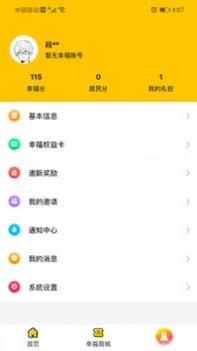 掌上幸福宝截图1