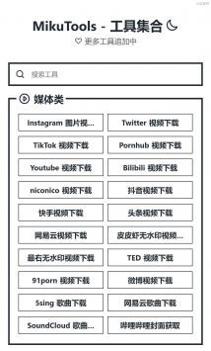 MikuTools原神语音合成截图3