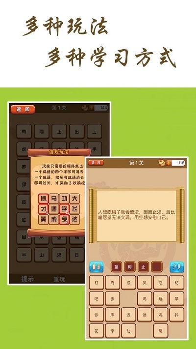 成语大作战红包版截图1