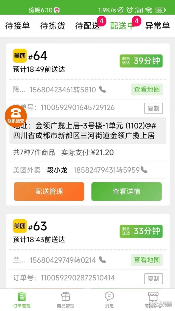 京西菜市门店管理 v1.5.4