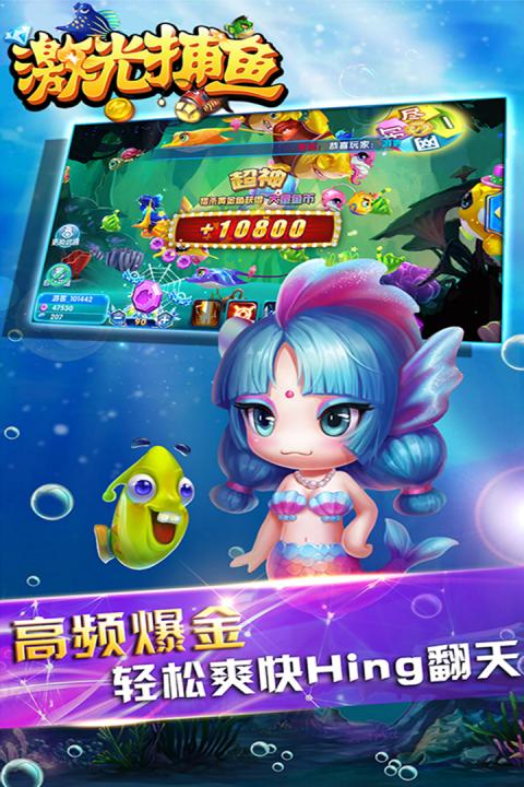 激光捕鱼达人最新版截图2