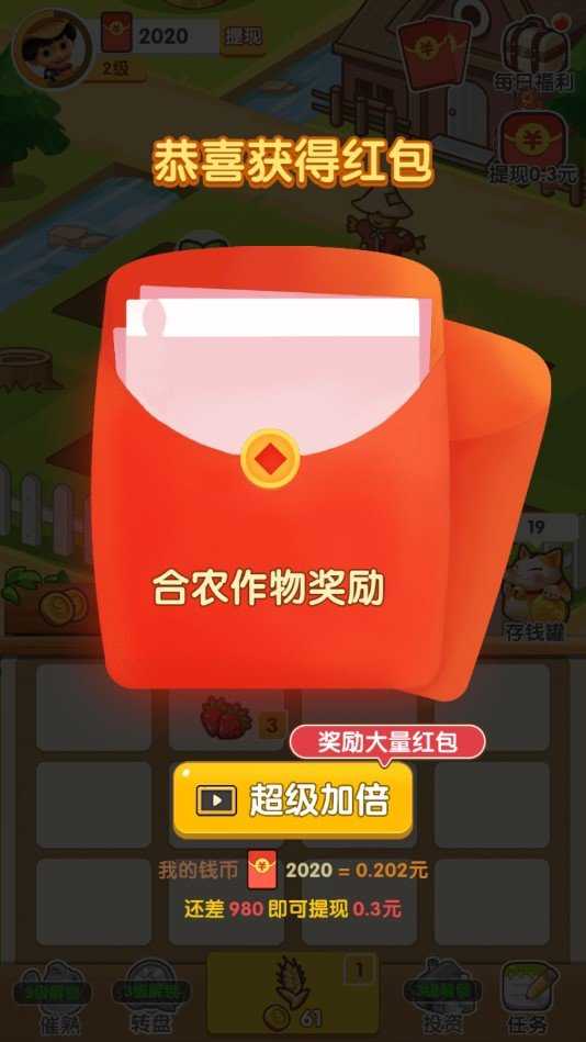 农场大富翁3红包版最新版本 截图1