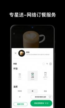星巴克截图2