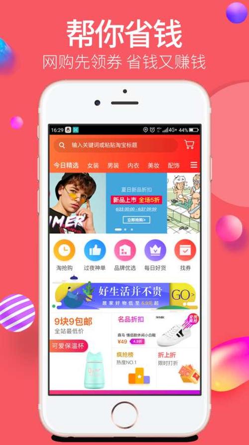 帮你省截图1