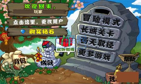 植物大战僵尸西游版破解版安装