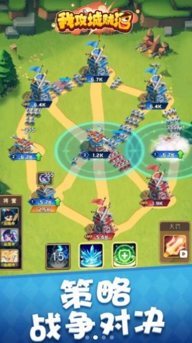 我攻城贼溜游戏免费金币免费钻石免广告最新版  v3.0.4