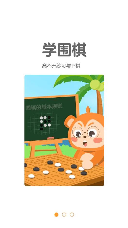弈小猴围棋.png