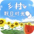 乡村假日时光游戏安卓版手机版 