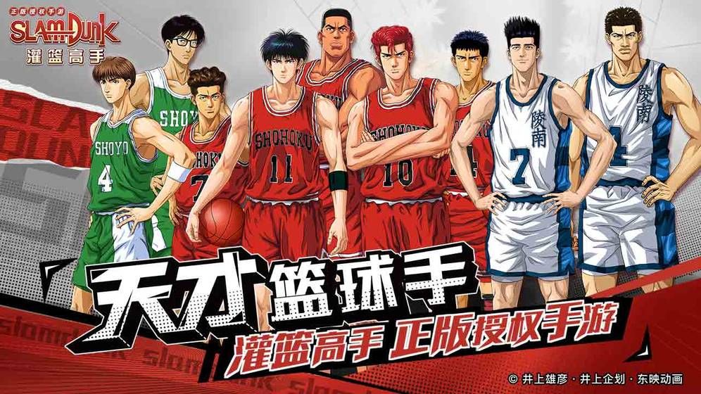 灌篮高手2K20游戏手机版下载 截图3