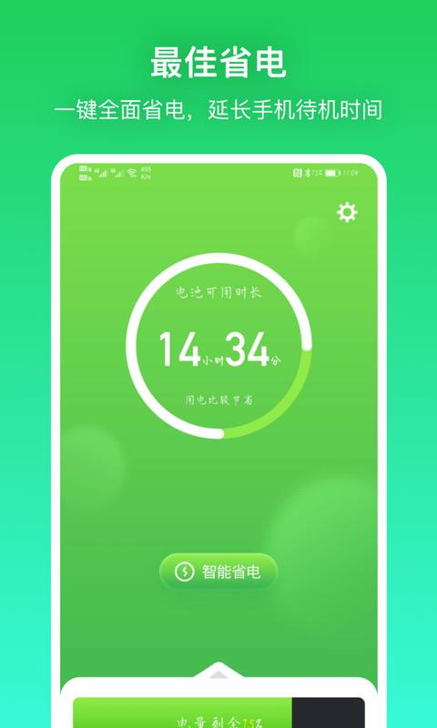 充电贝截图0