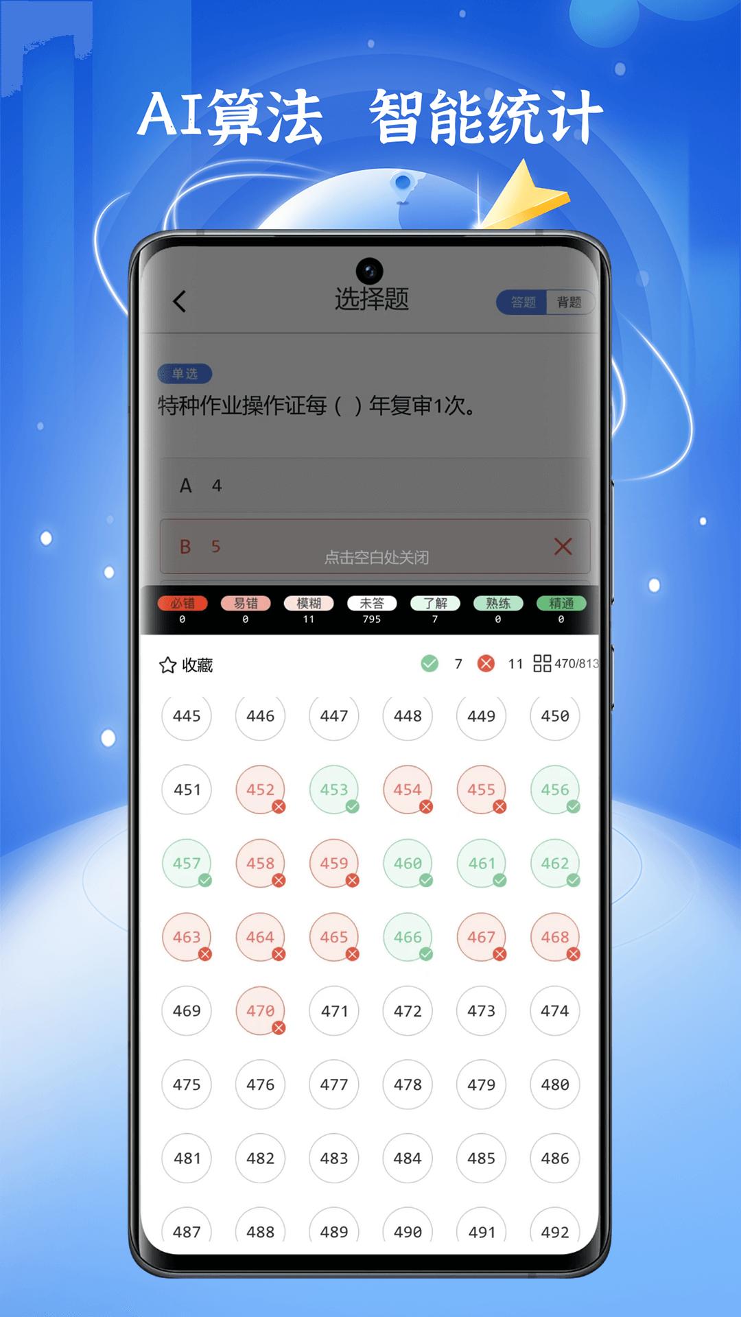 技能家低压电工题库截图0