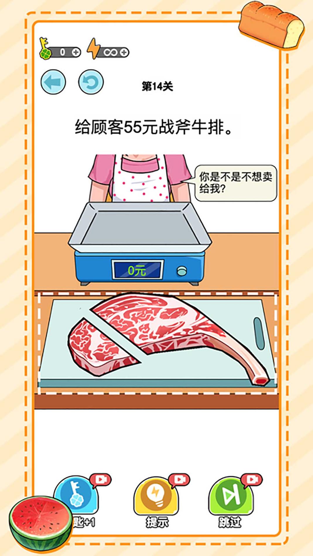 无敌小手称重达人截图0