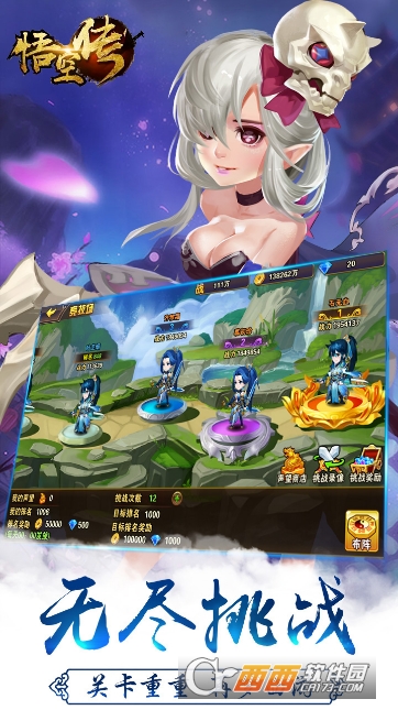 西游悟空传满v版 1.0安卓版