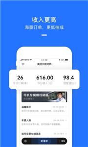 美团打车司机版