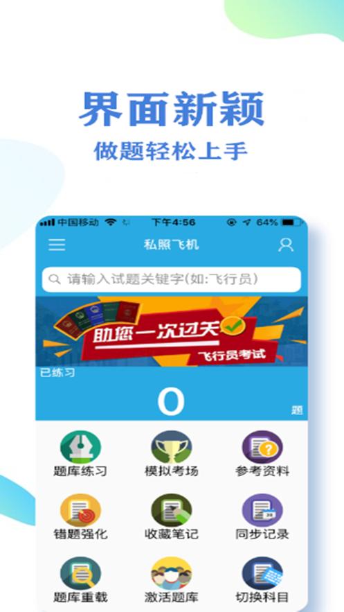 飞行员考试  v1.02