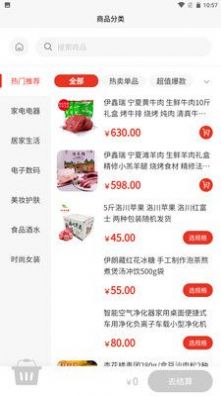 便宜购科技app电商官方版图片1