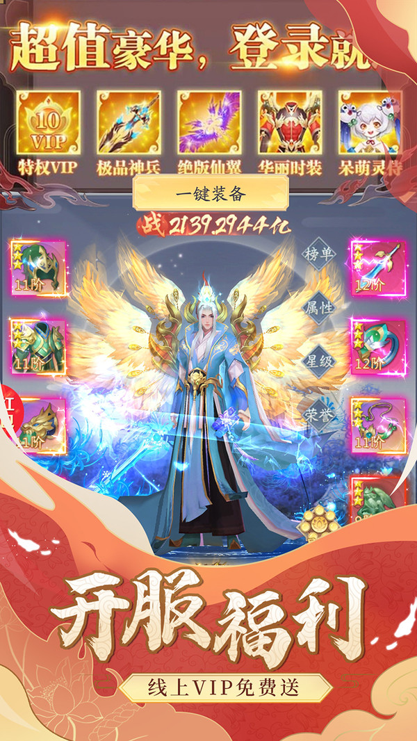 众神世界仙侠封神手游官方版 截图1