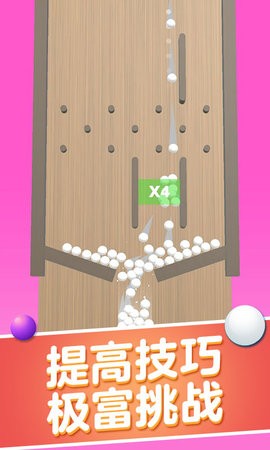球球碰撞大师截图1